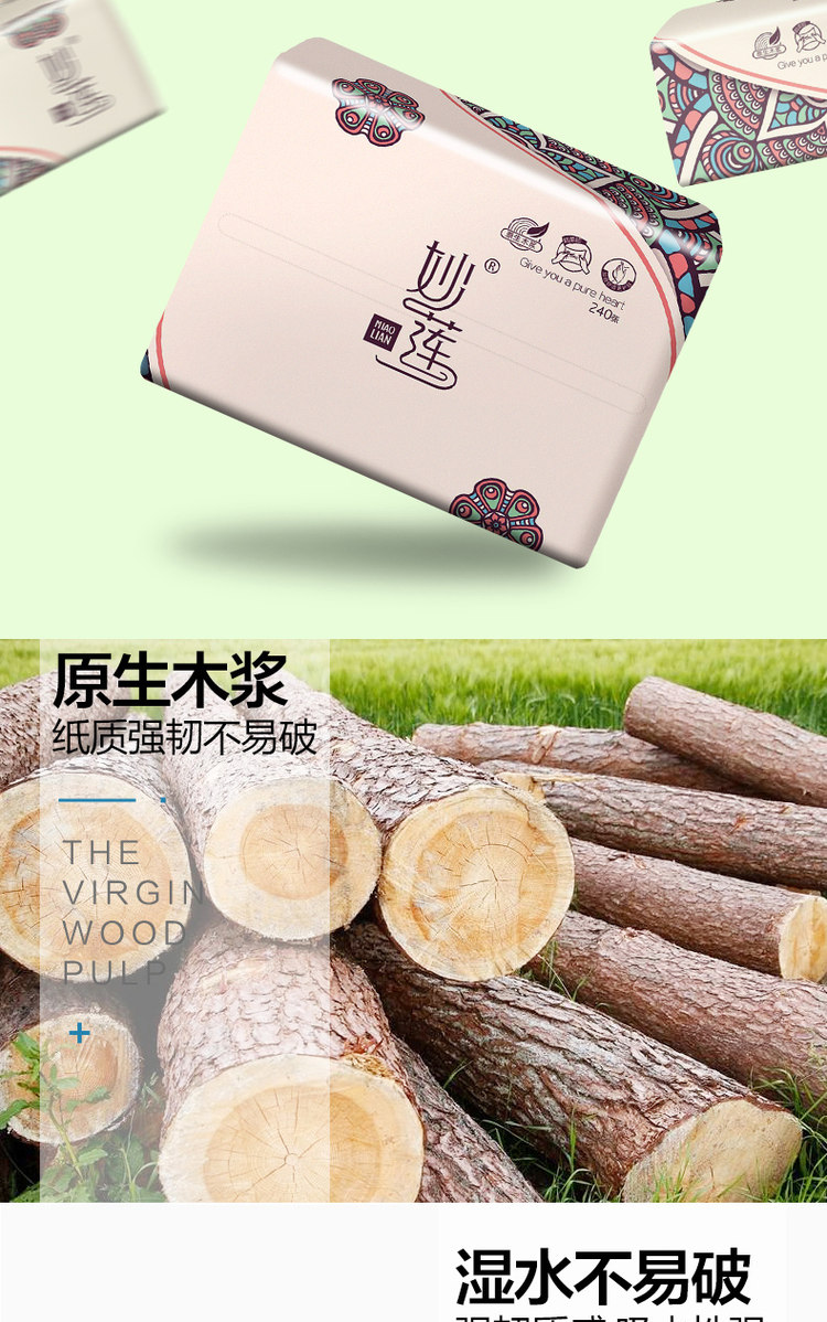 妙莲 原木浆抽纸30包 图3