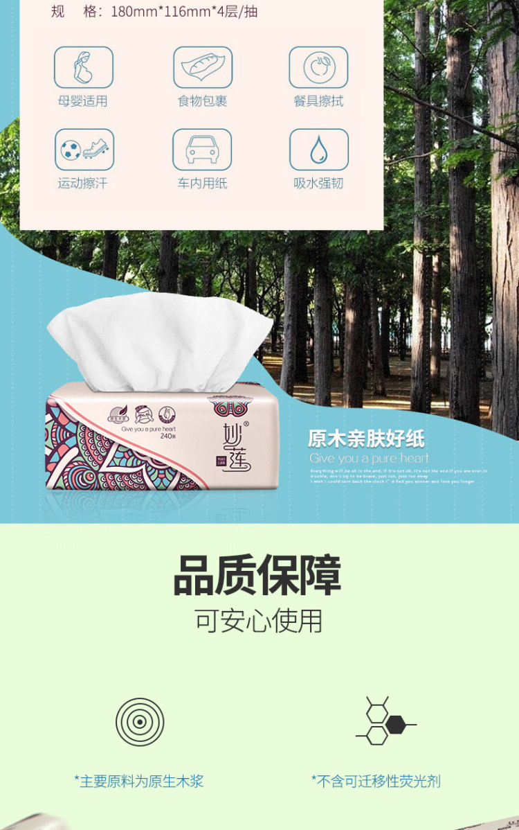 妙莲 原木浆抽纸30包 图2