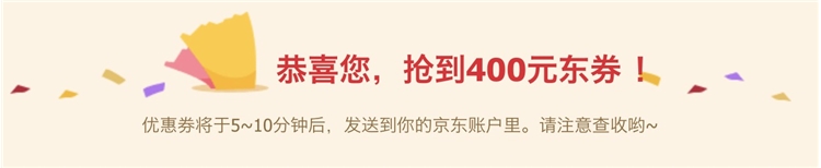 京东大家电 满1999减400元优惠券 图1
