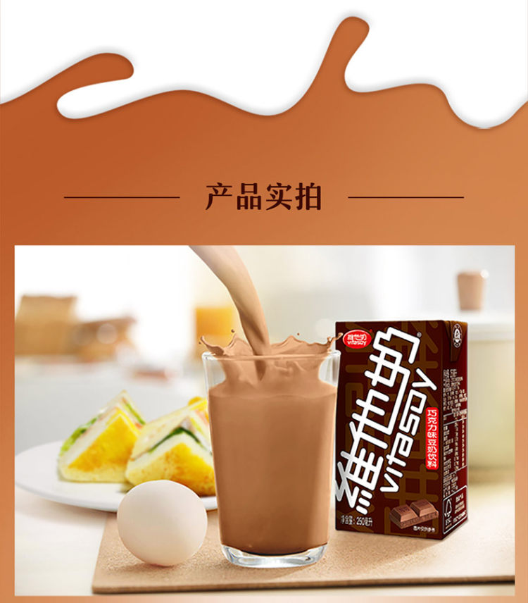维他奶 巧克力味 250ml*32盒 图4