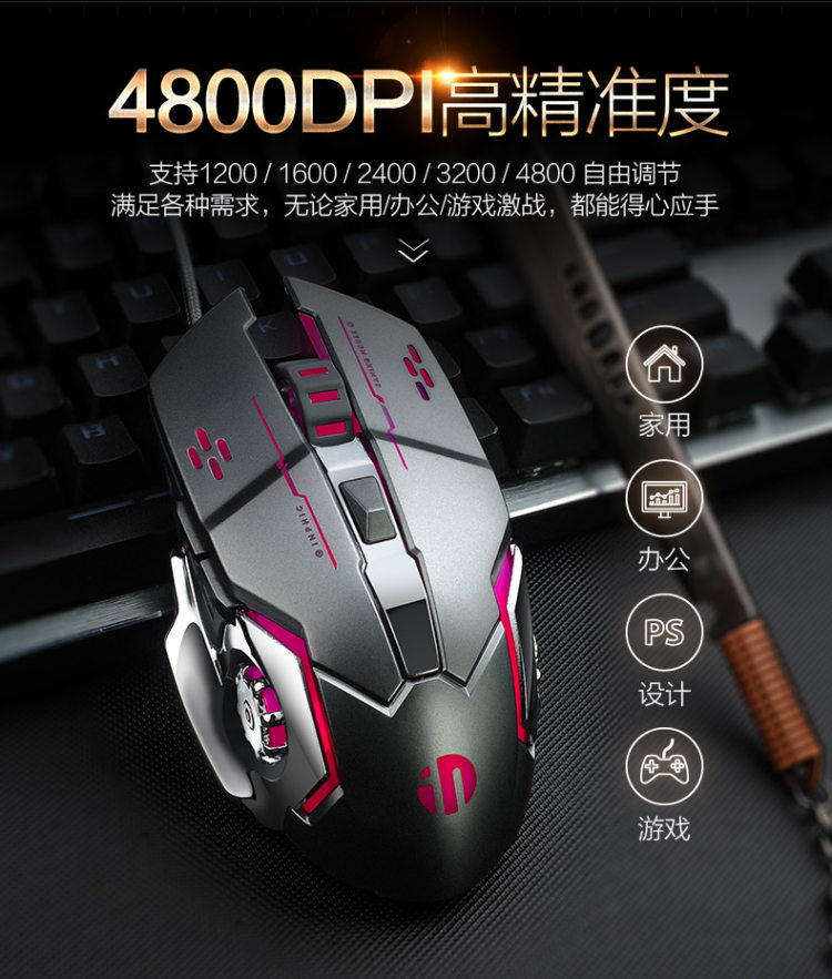英菲克  静音宏编程4800PDI游戏鼠标 图5