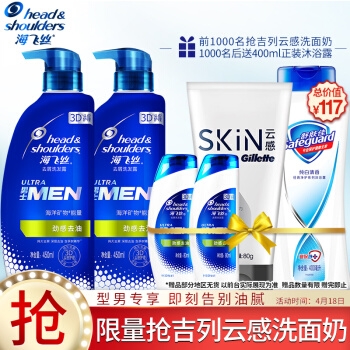 Head & Shoulders 海飞丝 男士劲感去油洗发露450ml*2（赠：同款洗发水80ml*2+舒肤佳 焕肤红石榴香皂108g*3） 图1
