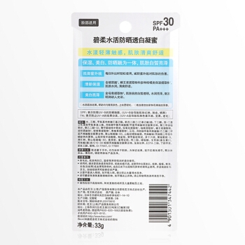Biore 碧柔 水活防晒透白凝蜜SPF30 PA+++ 33g *3件 图3