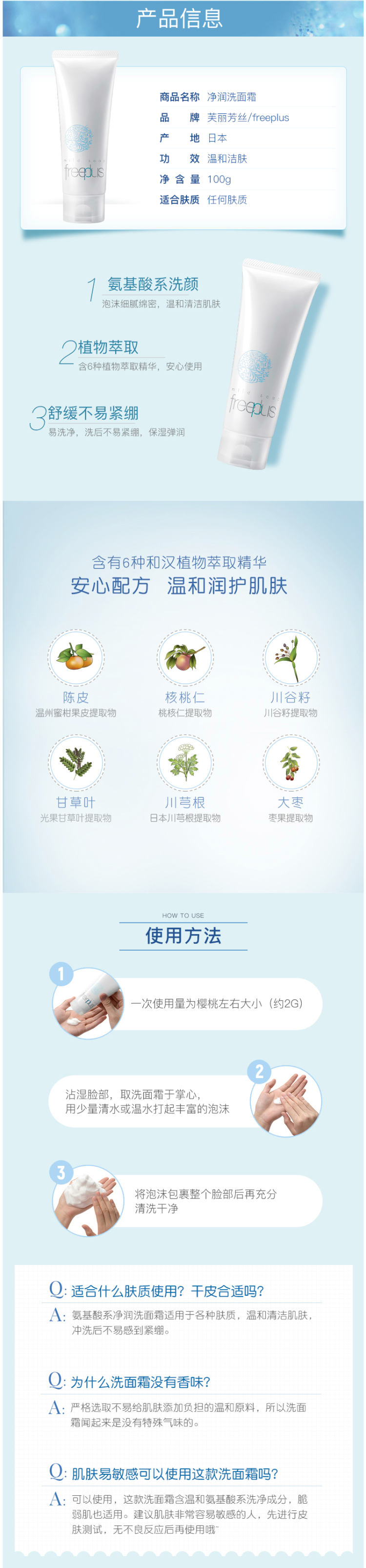 日本原装进口 芙丽芳丝 氨基酸洗面奶 100g 温和无刺激 适合敏感肌 图6