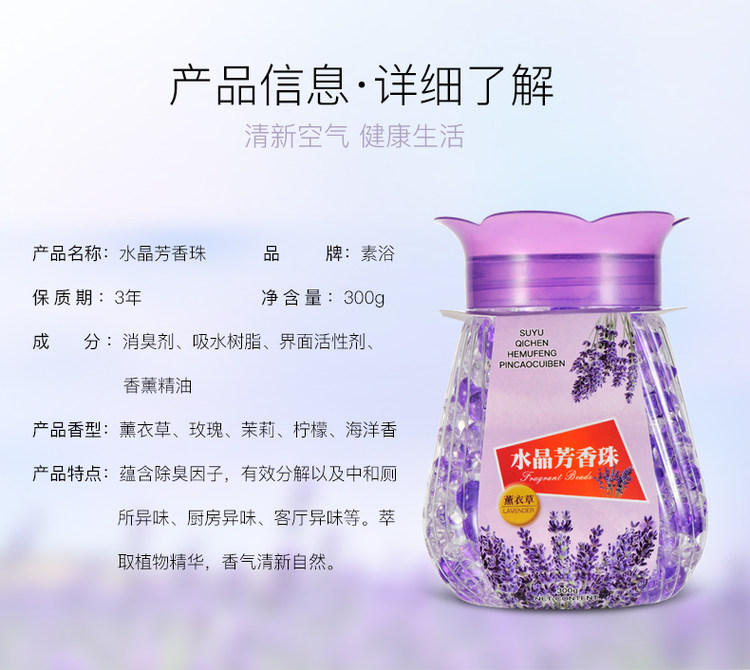 voeivoei 除味芳香珠 图9