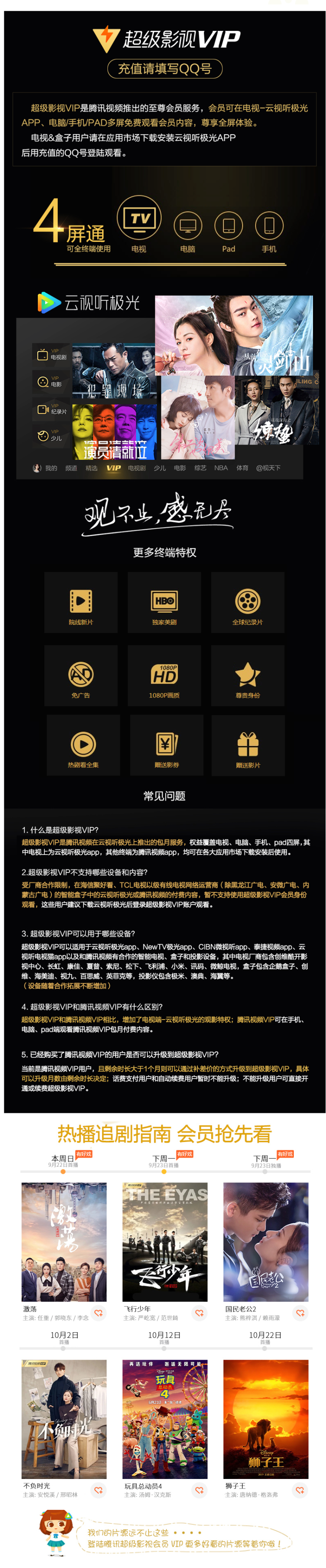 腾讯 超级影视vip会员 24个月 4屏通用 图2