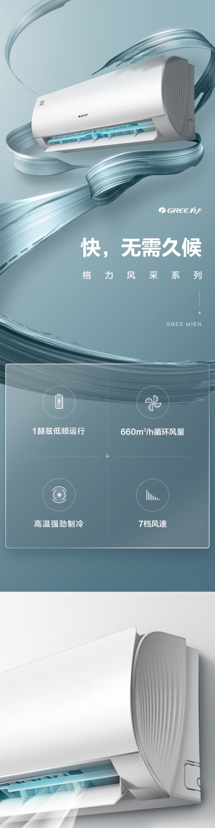 格力 风采 1.5匹 三级能效 变频空调 图1