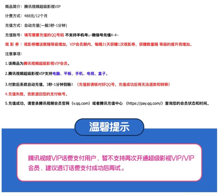 腾讯 超级影视vip会员 24个月 4屏通用 图1