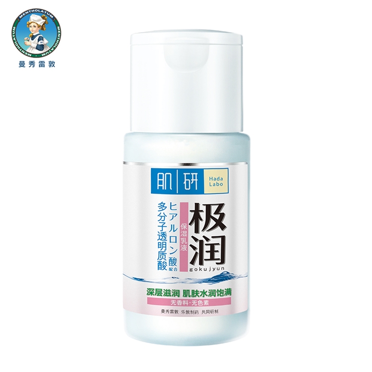 Mentholatum 曼秀雷敦 肌研 极润保湿乳液 90ml+赠化妆水30ml*2 *4件 +凑单品 图3