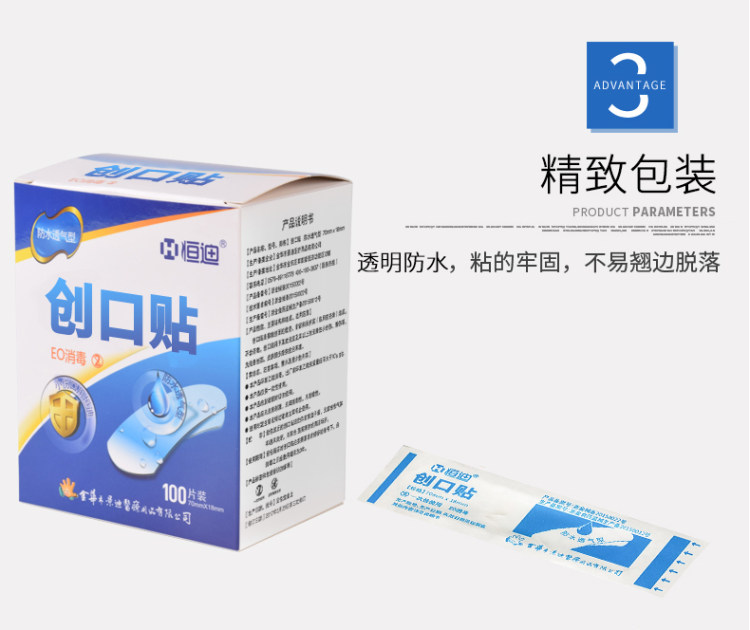 恒迪 防水透气创可贴100片 图5