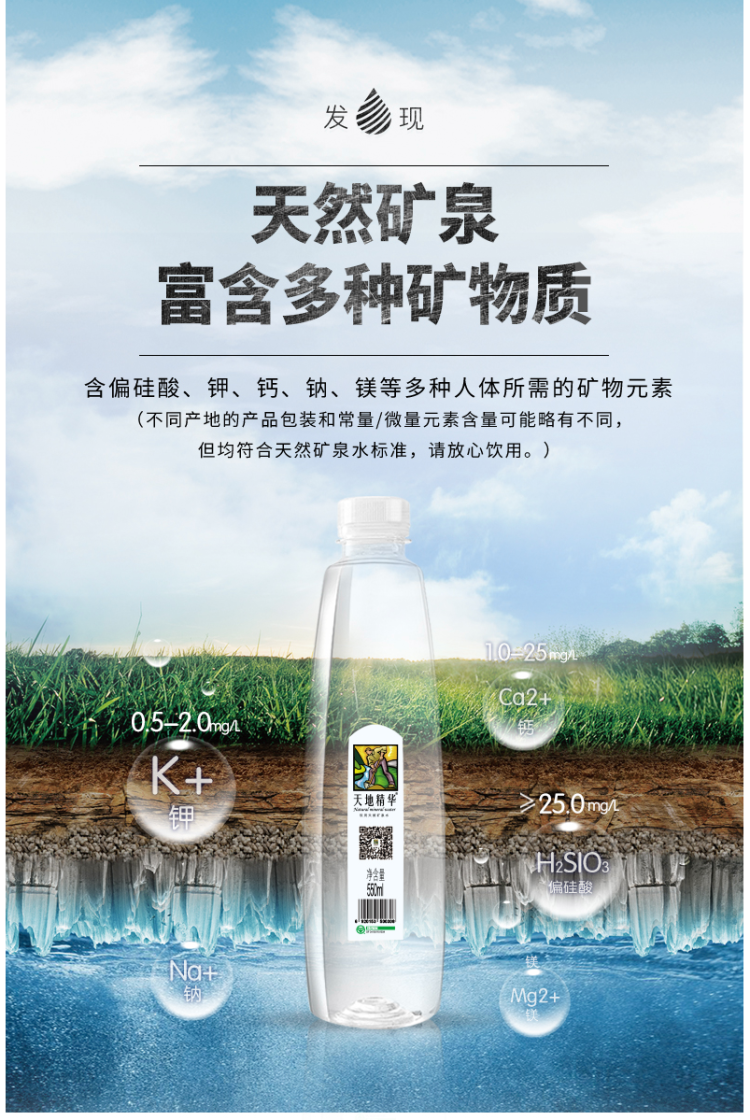 天地精华 天然弱碱性矿泉水 550ml*20瓶 图3