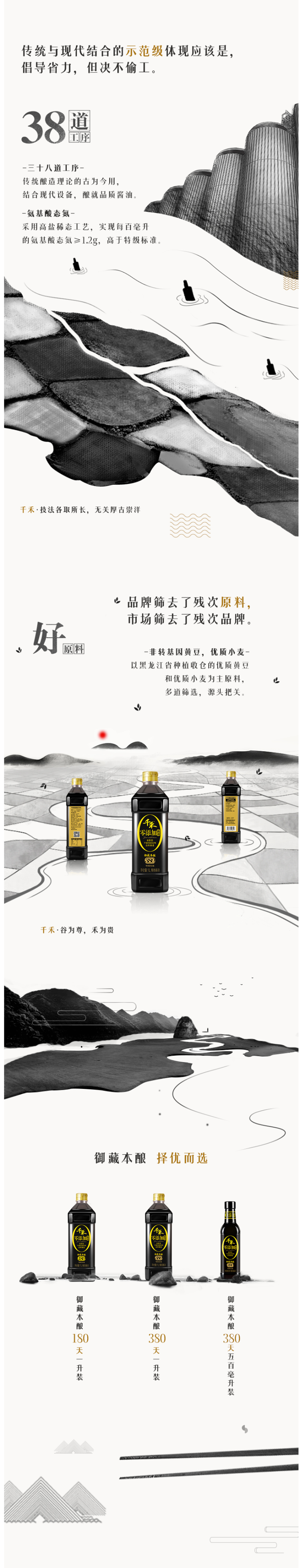 千禾 御藏本酿 380天 特级生抽 1L 图2