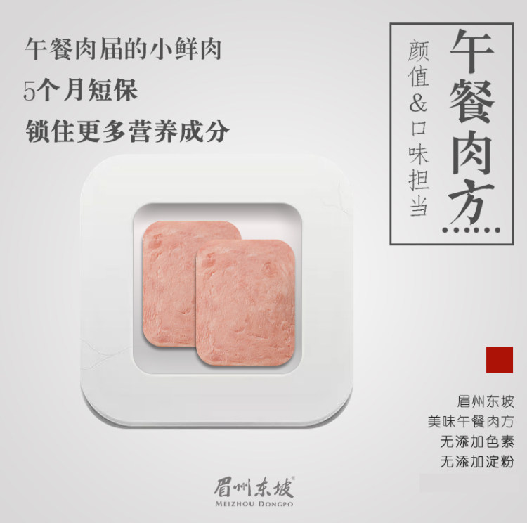 眉州东坡 原味无淀粉午餐肉320g*3盒 4.9高分 图2