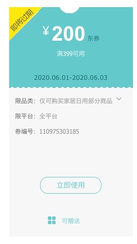 优惠券码： 京东商城 自营礼品文具 满399减200元券 图1
