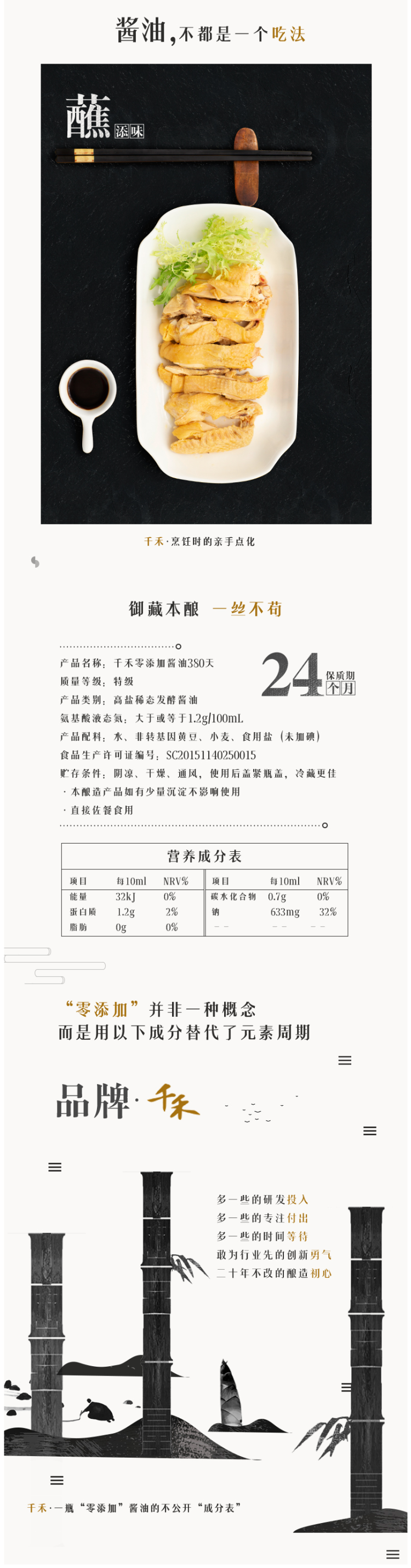 千禾 御藏本酿 380天 特级生抽 1L 图3