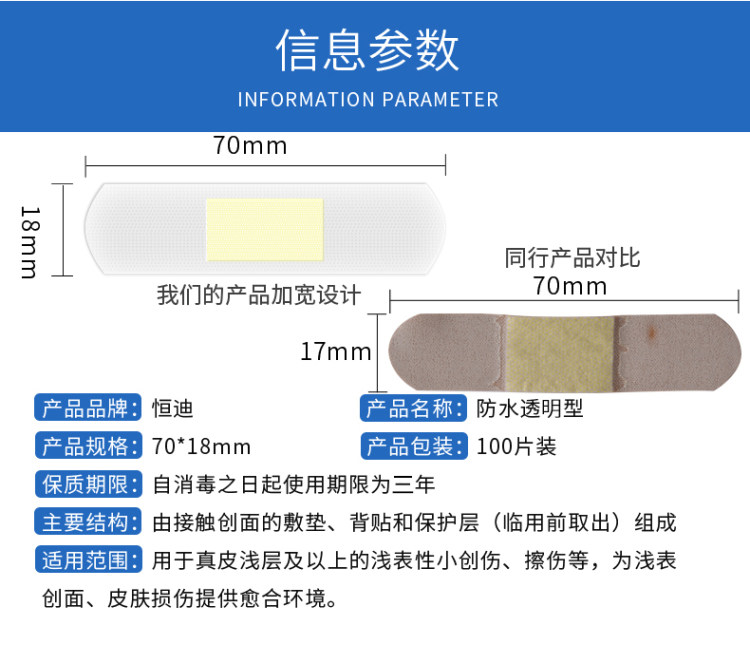 恒迪 防水透气创可贴100片 图7