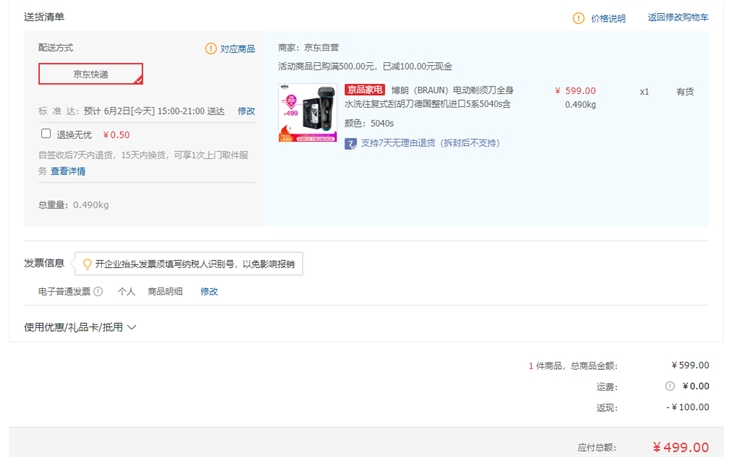 BRAUN 博朗 5系5040S 电动剃须刀 图1