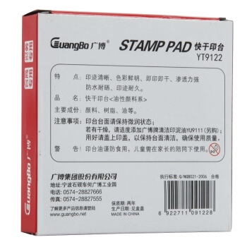GuangBo 广博 YT9122 快干印台 105mm 红色 *5件 图3