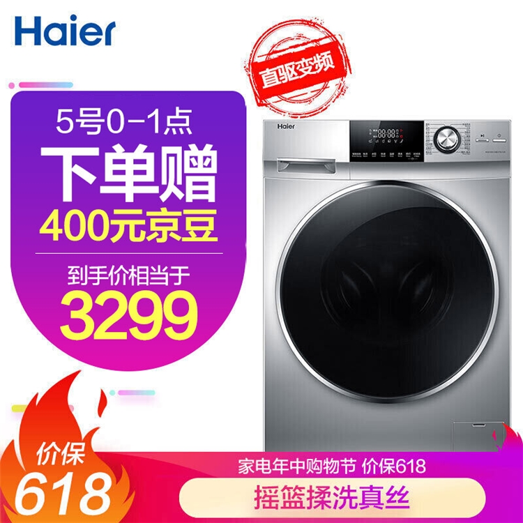 5日0点： Haier 海尔 XQG100-14BD70U1JD 变频 滚筒洗衣机 10KG 图1