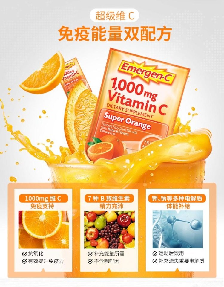 美国进口 Emergen-C 泡腾饮 含维C及多种矿物质 30包 图2
