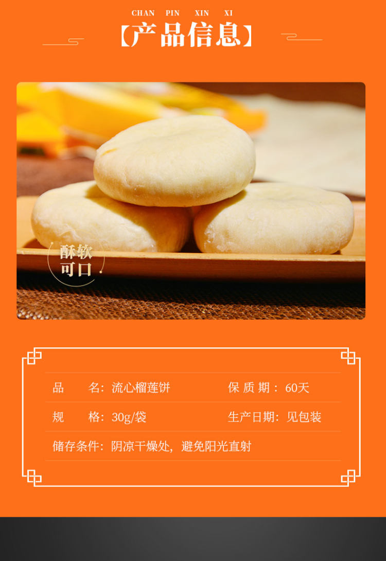 第二份4.9元 流心榴莲饼20枚 图2
