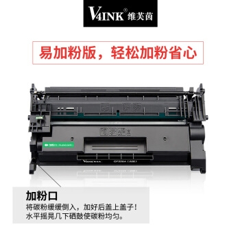 V4INK 维芙茵 CF228A 易加粉硒鼓 *4件 图4