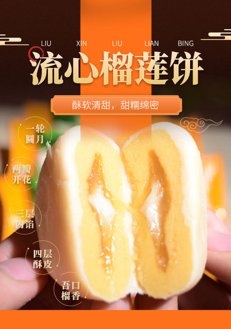 第二份4.9元 流心榴莲饼20枚 图1