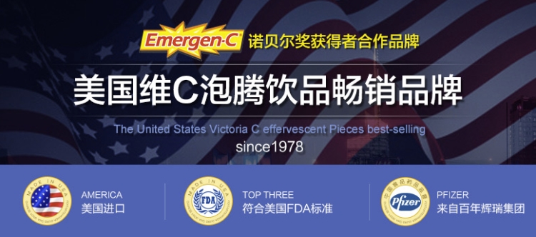 美国进口 Emergen-C 泡腾饮 含维C及多种矿物质 30包 图1