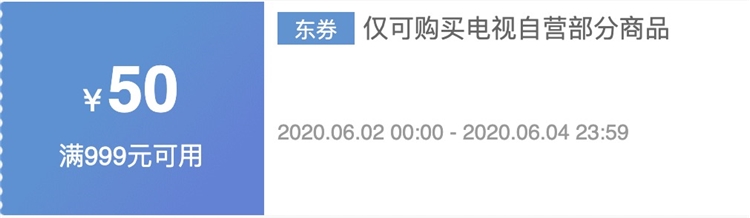 京东 自营电视 满999减50元优惠券 图1
