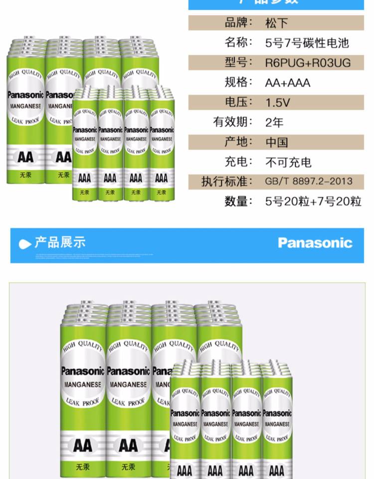 松下 5号7号电池 8粒 图4