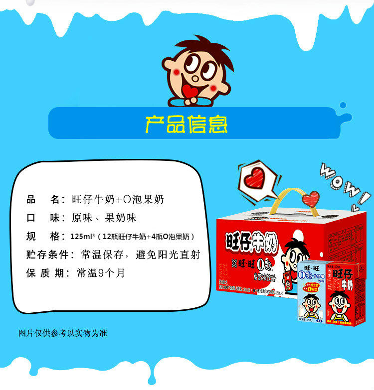 旺旺 旺仔牛奶12盒+O泡果奶4盒 图2