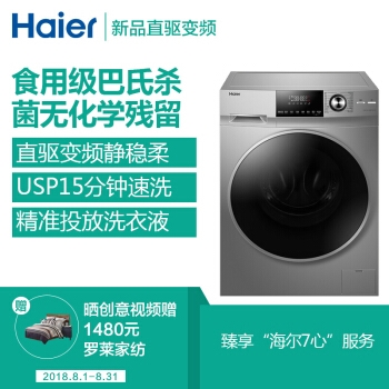 5日0点： Haier 海尔 XQG100-14BD70U1JD 变频 滚筒洗衣机 10KG 图3