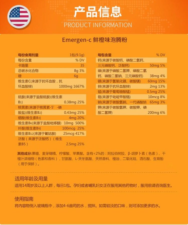 美国进口 Emergen-C 泡腾饮 含维C及多种矿物质 30包 图5