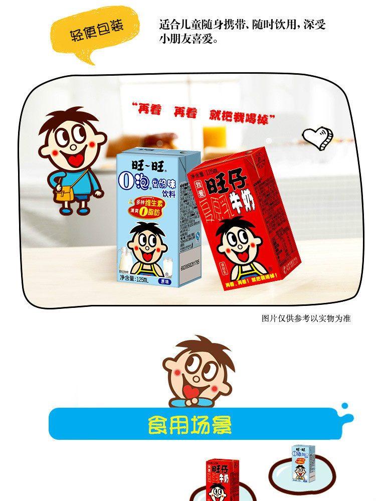 旺旺 旺仔牛奶12盒+O泡果奶4盒 图4