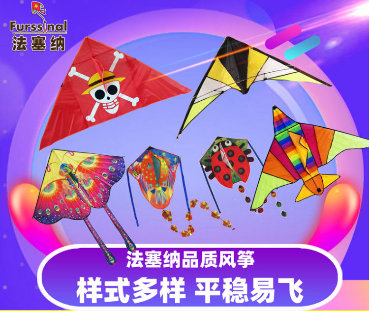 法塞纳 卡通风筝 图1