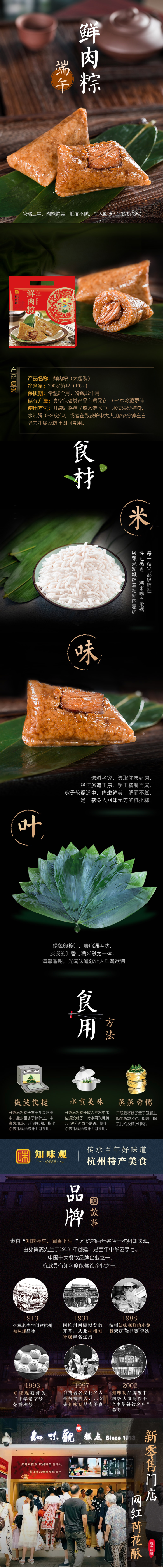 中华老字号 知味观 鲜肉粽子100g*10只 图2