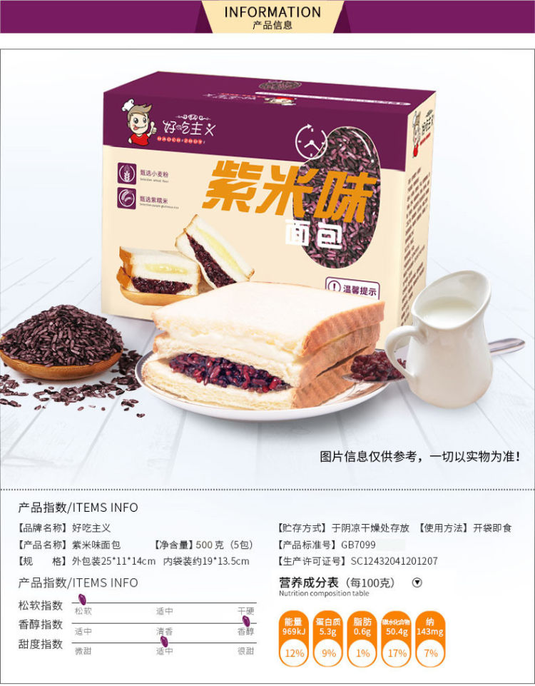 好吃主义 紫米夹心奶酪面包 10包 图2