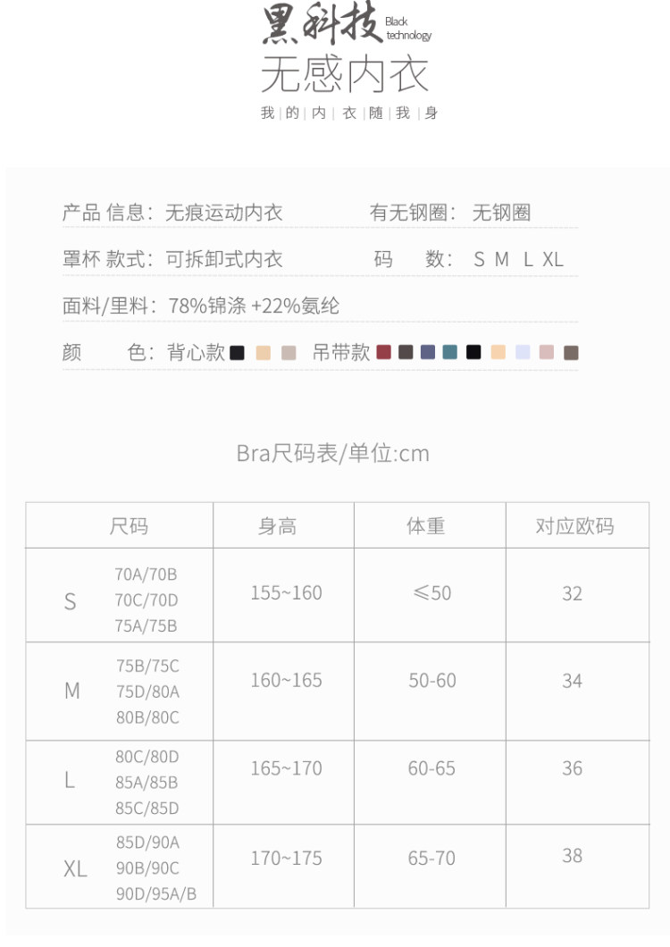 JEEAN＆JOOSE 一片式无感内衣 文胸背心 图4