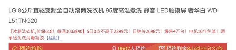5日0点、预告： LG WD-L51TNG20 滚筒洗衣机 8公斤 图1