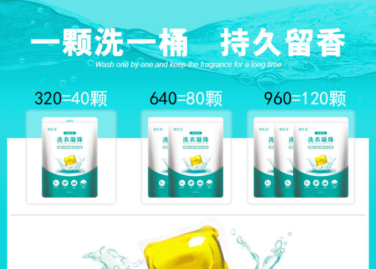 第二件6.9元 网红洗衣凝珠 香味持久 80颗 图1
