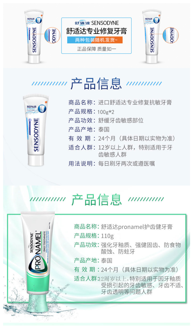 进口舒适达Sensodyne抗敏感护齿牙膏套装 修复牙敏感强化牙釉质 图1