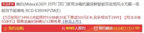 5日0点： 5日0点：美的(Midea)638升 对开门双门家用冰箱抗菌保鲜 BCD-638WKPZM(E) 图1