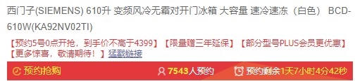 5日0点： SIEMENS 西门子 BCD-610W(KA92NV02TI) 对开门冰箱 610升 图1