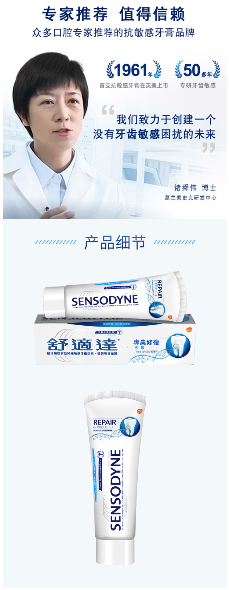 进口舒适达Sensodyne抗敏感护齿牙膏套装 修复牙敏感强化牙釉质 图4