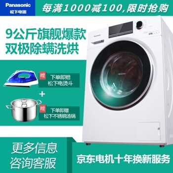 5日0点： Panasonic 松下 XQG90-EG920 9公斤 变频 洗烘一体机 图3