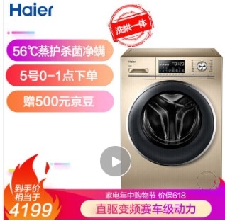 5日0点： Haier 海尔 EG8014HB88LGU1 8KG 洗烘一体机 图1