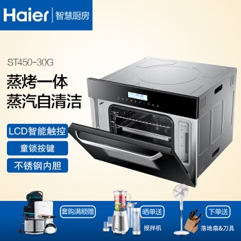 Haier 海尔 ST450-30G 嵌入式电蒸箱电烤箱 30L 图1