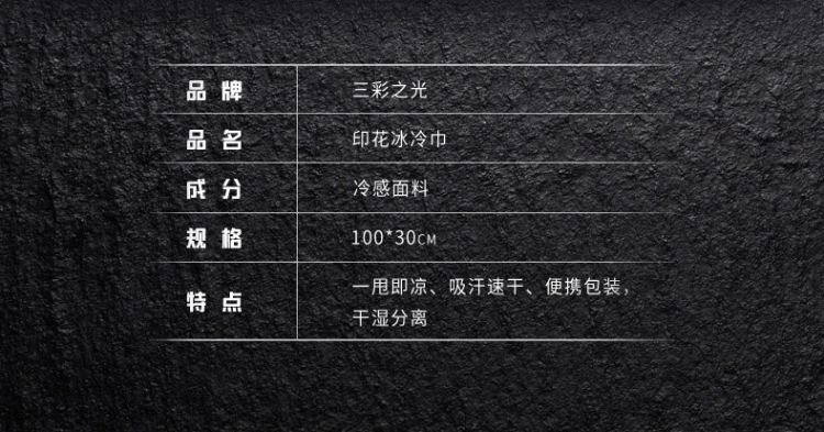 三彩之光 冷感运动毛巾 3秒速冷 一甩即冰 100*30cm 图3