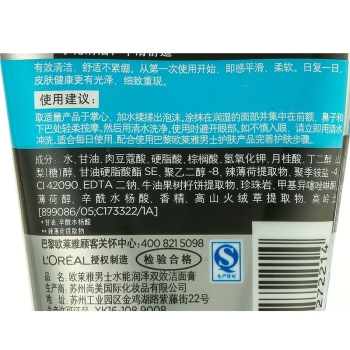 L‘OREAL PARIS 巴黎欧莱雅 男士水能润泽双效洁面膏 单支装 100ml *8件 图4