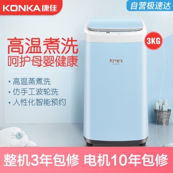 KONKA 康佳 XQB30-618H 3公斤 迷你 波轮洗衣机 图3